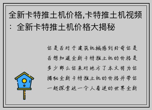 全新卡特推土机价格,卡特推土机视频：全新卡特推土机价格大揭秘