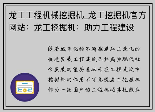 龙工工程机械挖掘机_龙工挖掘机官方网站：龙工挖掘机：助力工程建设