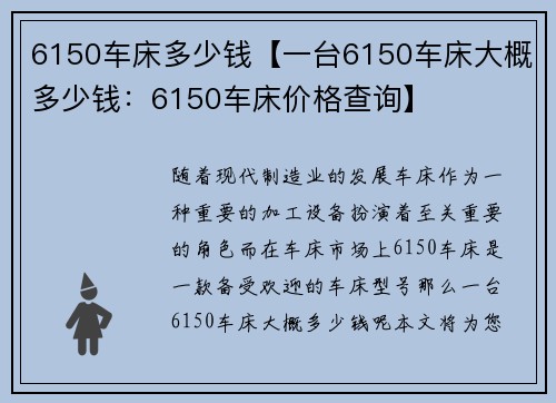 6150车床多少钱【一台6150车床大概多少钱：6150车床价格查询】