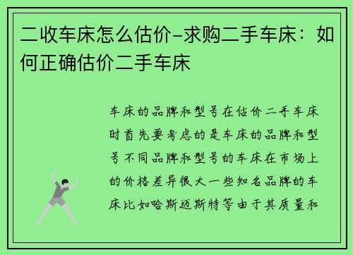 二收车床怎么估价-求购二手车床：如何正确估价二手车床