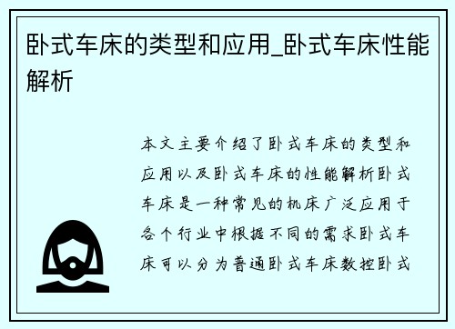 卧式车床的类型和应用_卧式车床性能解析