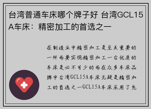 台湾普通车床哪个牌子好 台湾GCL15A车床：精密加工的首选之一